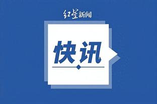 尽力了！保罗-乔治17中9砍全队最高21分 正负值-27